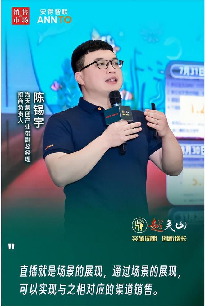 淘工厂运营策略分享 营销盛典分享开元棋牌陈锡宇：掘金2024：