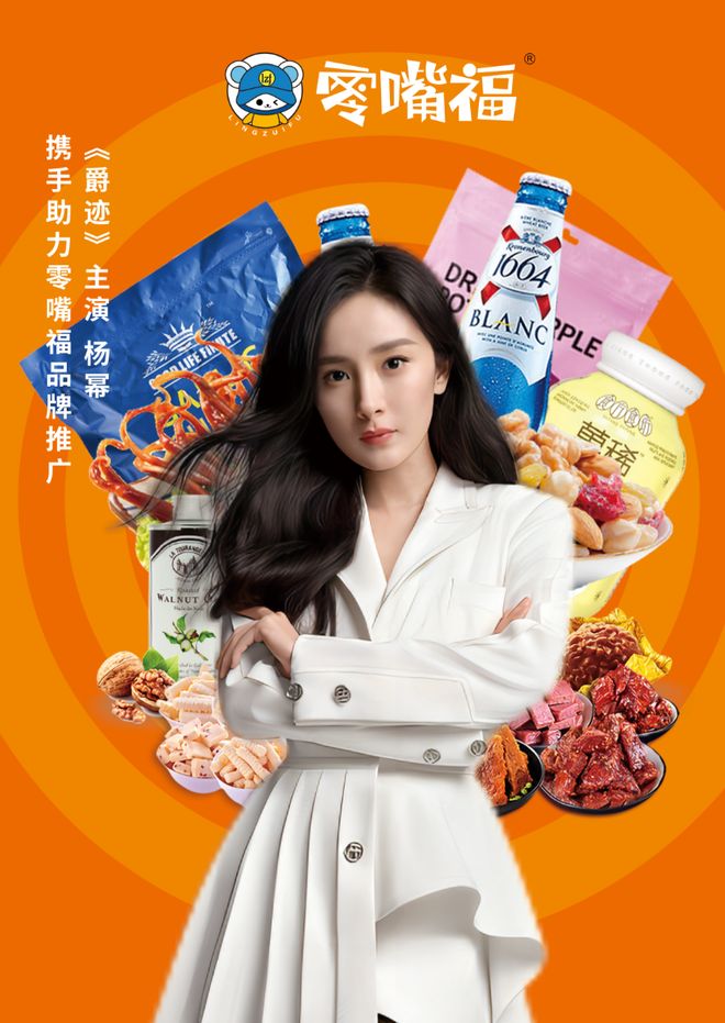 连锁品牌知名女明星杨幂倾力推荐开元ky棋牌零嘴福量贩零食店(图1)