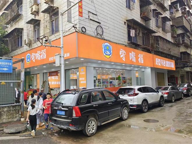 连锁品牌知名女明星杨幂倾力推荐开元ky棋牌零嘴福量贩零食店(图4)